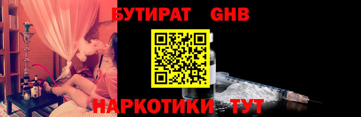 БУТИРАТ BDO  Вход с VPN  Зерноград 