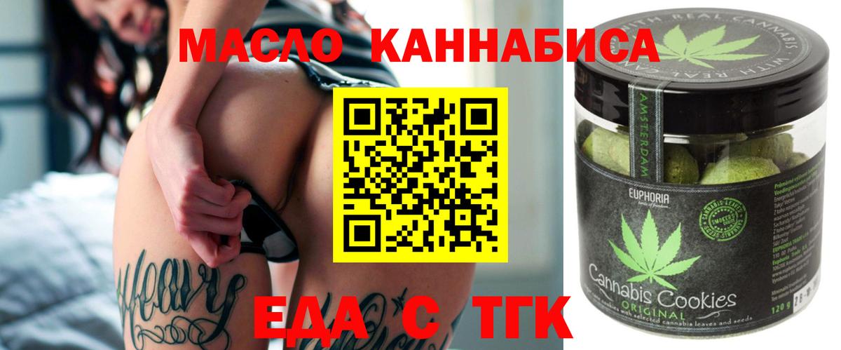 Зерноград  Еда ТГК конопля  Вход с VPN 
