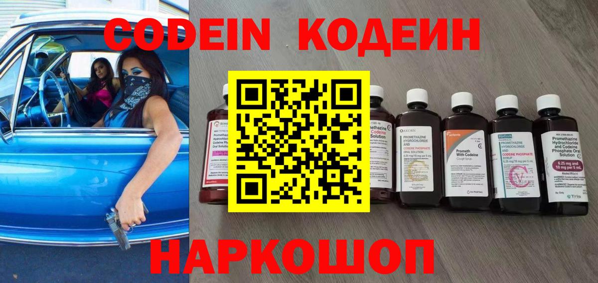 Кодеиновый сироп Lean Purple Drank Зерноград