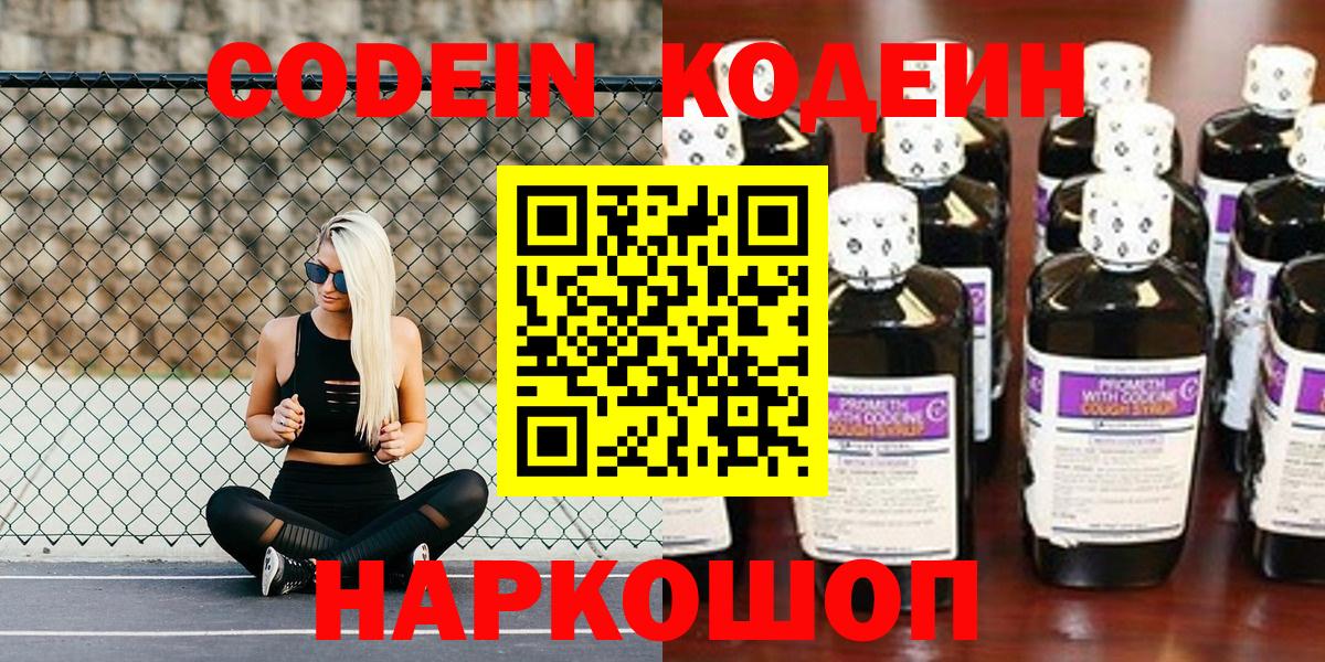 Кодеиновый сироп Lean Purple Drank  Вход с VPN  Кодеин напиток Lean (лин)  Зерноград 