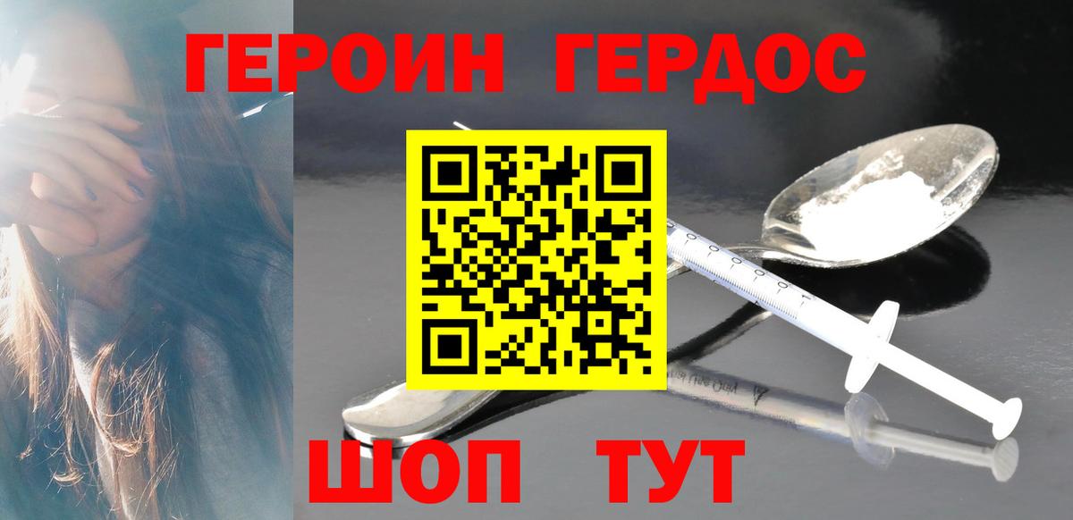 ГЕРОИН VHQ Зерноград