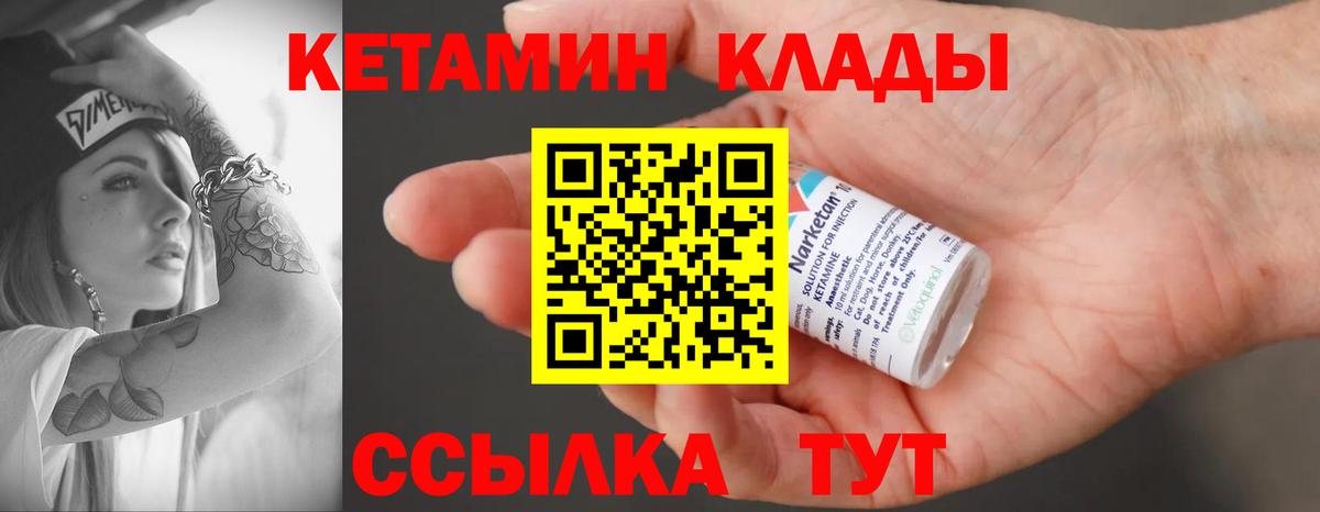 Зерноград  КЕТАМИН VHQ  Вход с VPN 