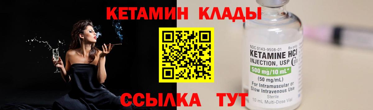 Кетамин VHQ Зерноград