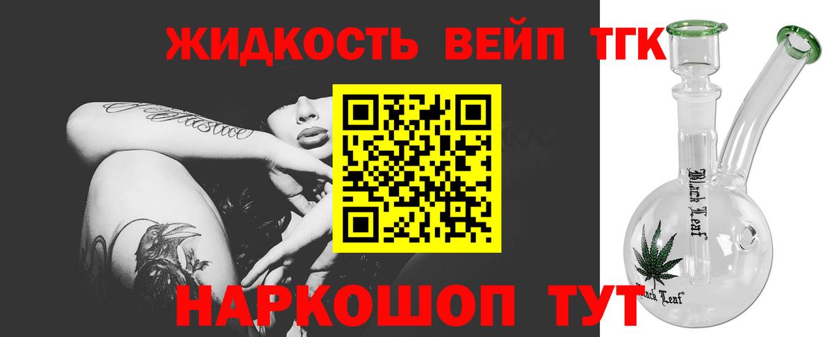 ТГК вейп Зерноград